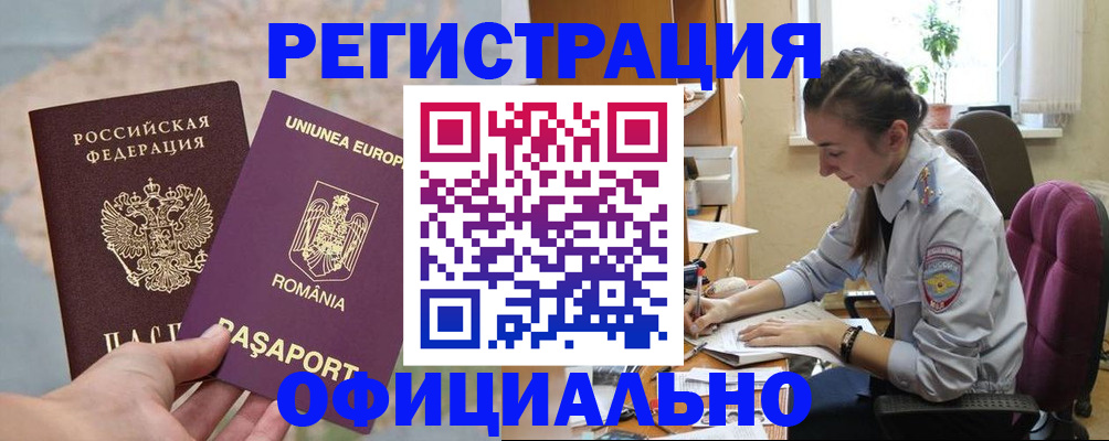 временная регистрация в Печоре